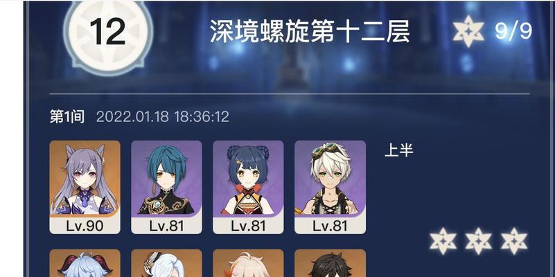 《原神》33深渊第12层满星攻略大揭秘（让你在游戏中得到最高成就的攻略方法）