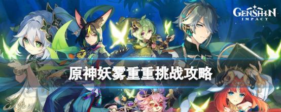 《原神》33秋津森夜试胆会世事流水攻略（勇闯秋津森）