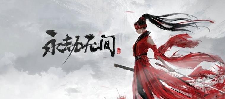 《永劫无间》游戏区域选择指南（如何在《永劫无间》游戏中选择最适合自己的区域）