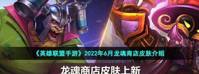 《英雄联盟》1223野区调整全面解析（游戏玩家必读）