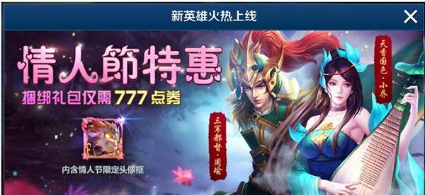 《英魂之刃》周瑜玩家必看的技巧攻略（掌握周瑜的技能）