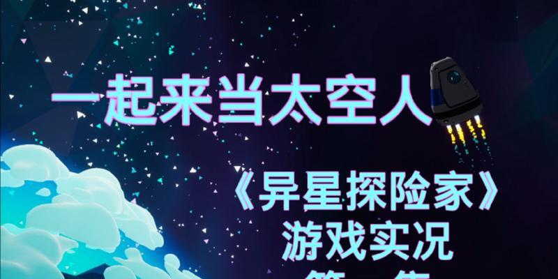 《异星探险家》游戏前期快速发展攻略（高效率获取资源）
