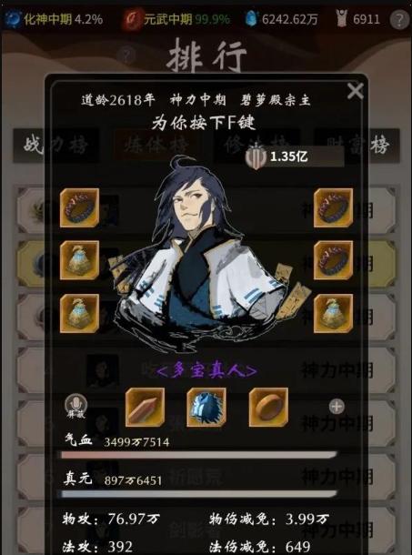 《一念逍遥》：仙魔法宝大揭秘