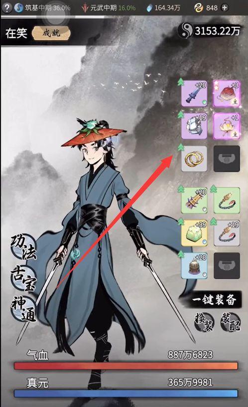 《一念逍遥》：仙魔法宝大揭秘