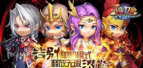 《星座记忆》游戏探秘（挖掘星座文化的趣味游戏）