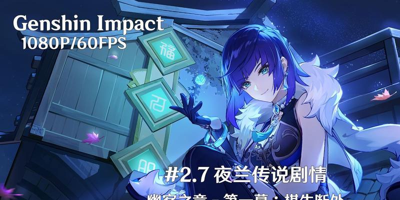 原神幽客之章传说任务全攻略（深入探索幽客之章）
