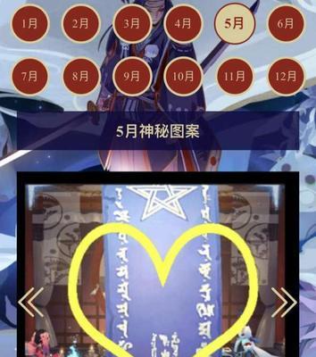 《解密阴阳师2月神秘图案画法2024》（揭秘游戏中的绘画技巧）