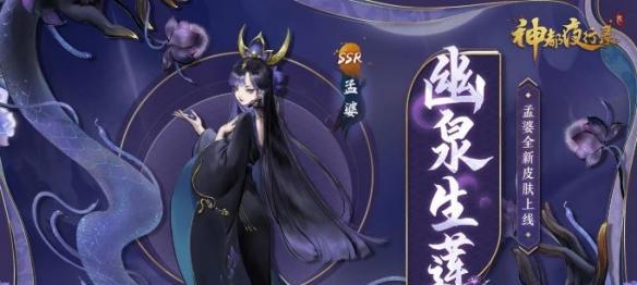 《揭秘神都夜行录大理寺日志联动活动》（游戏中的历史真相与惊天阴谋）