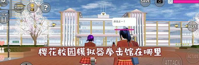 《樱花校园模拟器爱情药水攻略大全》（在游戏中获得爱情药水的秘籍和技巧）