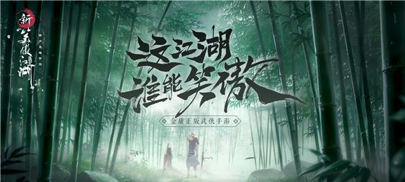新笑傲江湖（逍遥称号的用途和获取方式）