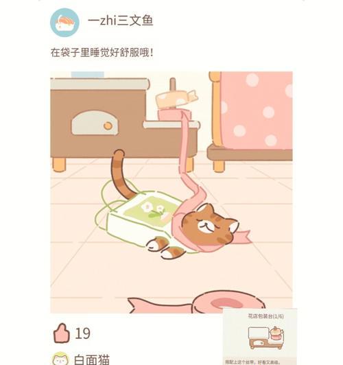 《以遇见你的猫》喵圈触发方法详解（探索游戏中喵圈触发的奇妙秘密）