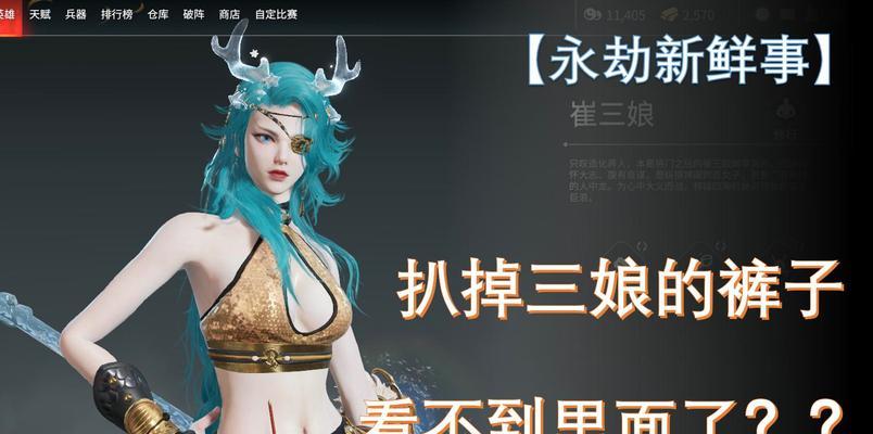 《永劫无间崔三娘印记天赋搭配指南》（探索最强技能组合）