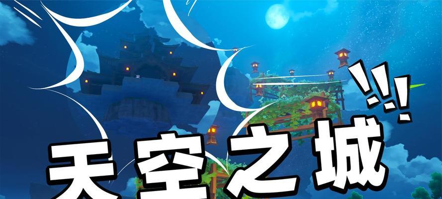原神浮空平台攻略（解锁新领域）