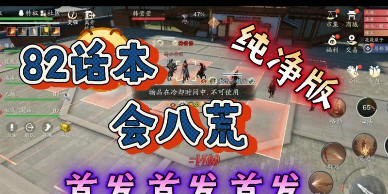 《天涯明月刀手游困难会八荒进阶教学》（深入了解八荒进阶玩法）