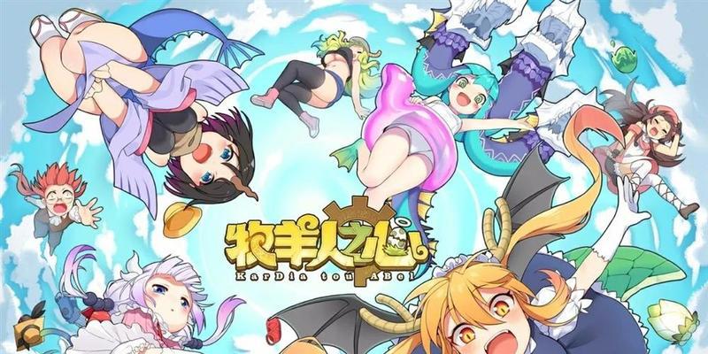 《以牧羊人之心魔物图鉴大全全魔物娘收集攻略》（游戏世界中的可爱魔物娘们）