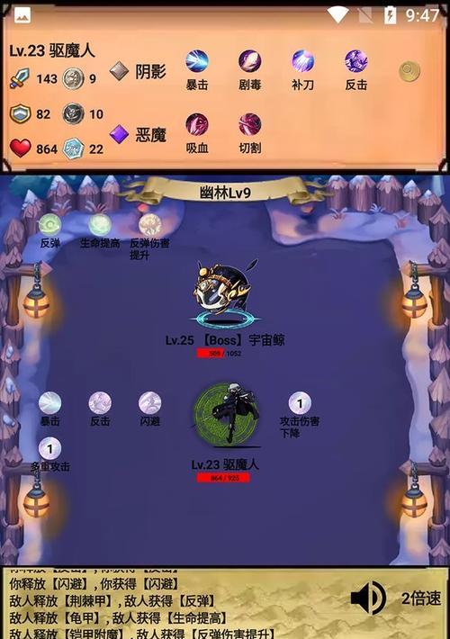 《无尽之魂第九关攻略》（挑战第九关的必备技巧与策略）