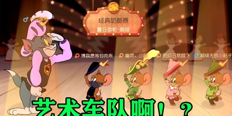 《猫和老鼠手游战队系统玩法介绍攻略》（猫和老鼠手游战队系统的激烈竞技）