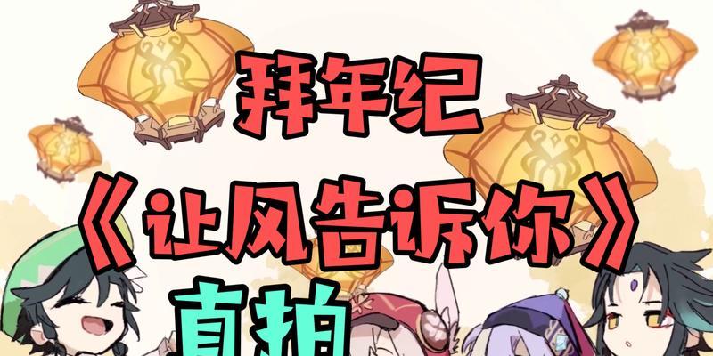 原神拜年纪兑换码一览（原神玩家必备！最全兑换码合集）