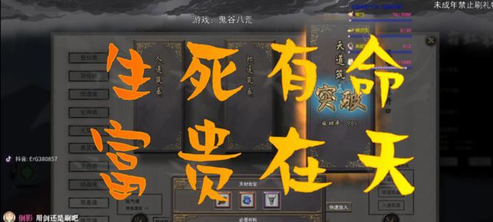 揭秘《鬼谷八荒》最强逆天改命选择攻略（打通命运之门）