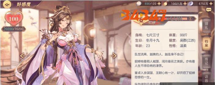《以少年三国志2貂蝉阵容搭配，探究厉害的合击技》（貂蝉合击技）