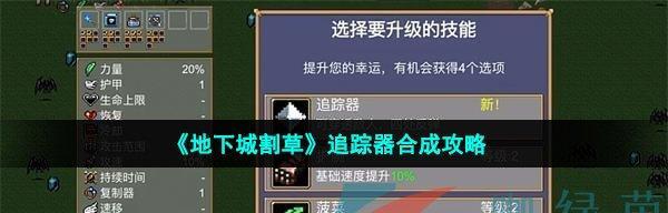 《地下城割草魔法少女觉醒全攻略》（打造顶级魔法少女）
