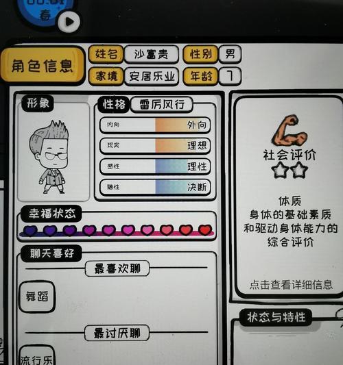 众生游新手入门攻略（掌握关键技巧）
