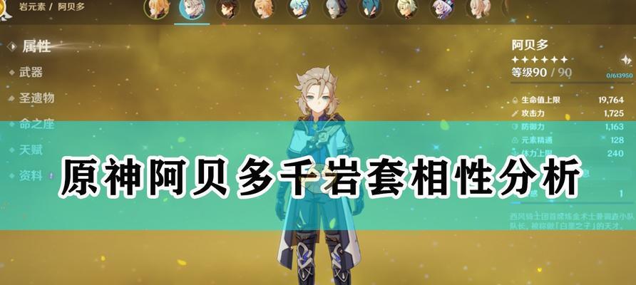 《原神》阿贝多阵容搭配技巧是什么？