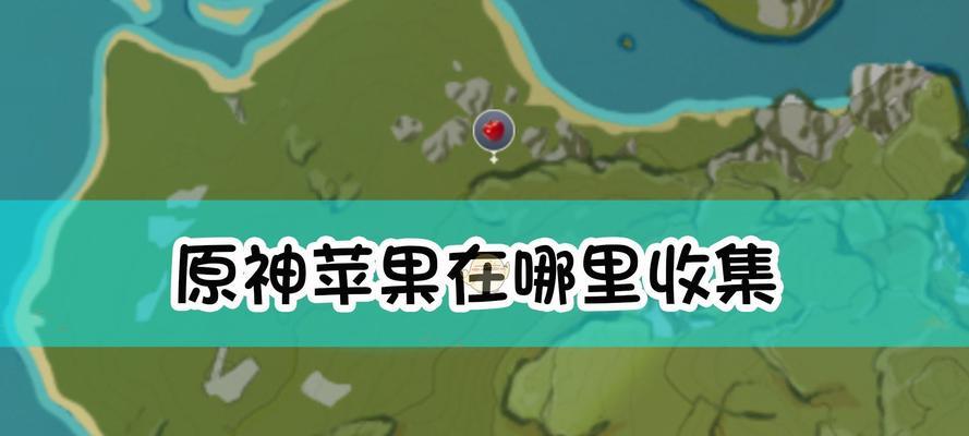 《原神》蒲公英籽获取方法是什么？如何在游戏中获得蒲公英籽？
