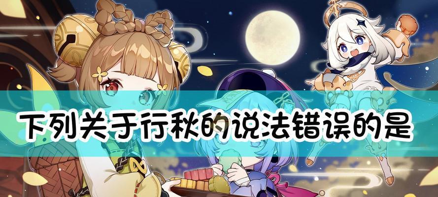 《原神》重云行秋主C玩法技巧是什么？如何提升操作效率？