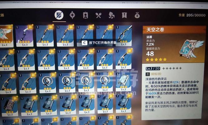 《原神》天空之卷怎么样？属性强度分析与评价？