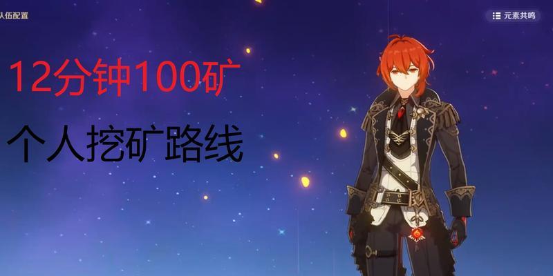 《原神》挖矿点在哪里？如何找到最佳挖矿位置？