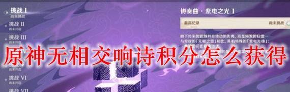 《原神》无相交响诗攻略：如何选择变奏以优化游戏体验？