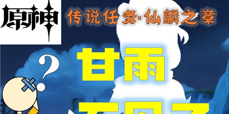 《原神》仙麟之章通关技巧是什么？如何顺利通过仙麟之章？