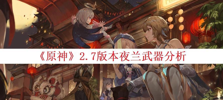 《原神》夜兰命座提升效果如何？详细介绍夜兰命座的提升内容？