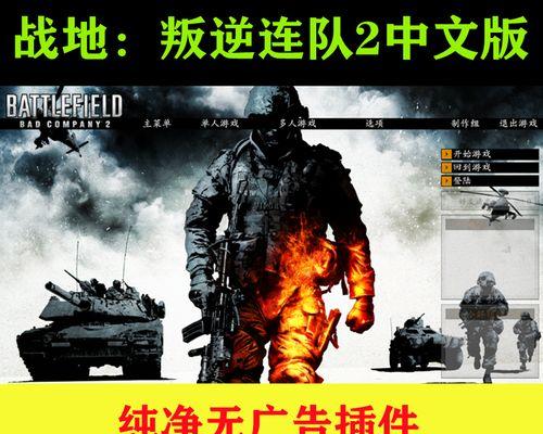 如何解锁《战地：叛逆连队2》所有成就？完整攻略指南是什么？