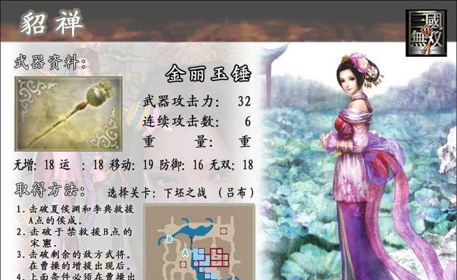 《真三国无双4》如何不练级就获得4级武器？
