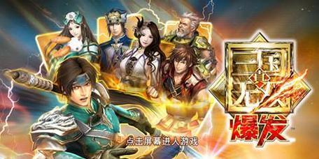 《真三国无双联合突击》赵云怎么玩？攻略要点有哪些？