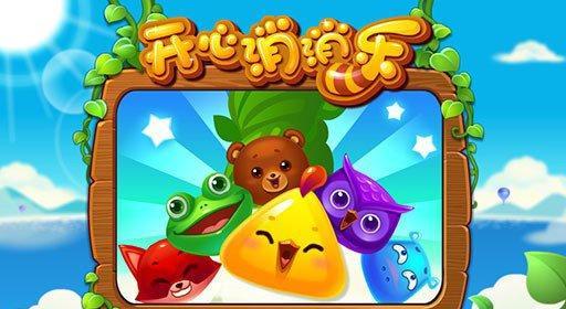 《开心消消乐》第368关快速通关技巧是什么？