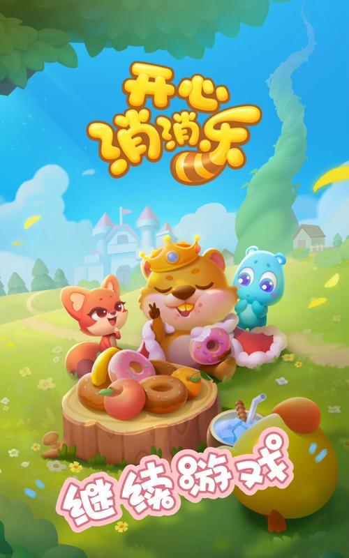 《开心消消乐》第366关快速通关技巧是什么？