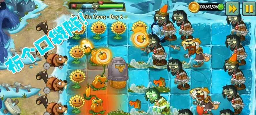 《植物大战僵尸2》冰河世界第11天怎么过？通关技巧大揭秘？