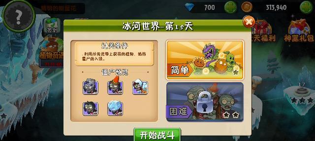 如何在《植物大战僵尸2》中顺利通过冰河世界第22天？通关过程中需要注意哪些问题？