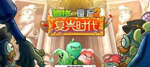 《植物大战僵尸2》疯狂博士第一天怎么过？过关攻略有哪些？