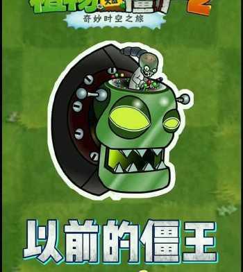 《植物大战僵尸2》国际版西部僵王打法攻略？
