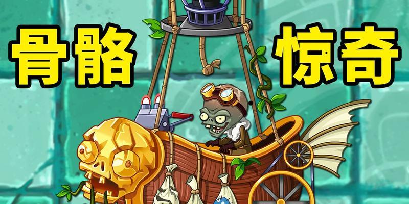 《植物大战僵尸2》海盗第四关2星版怎么过？教程步骤是什么？