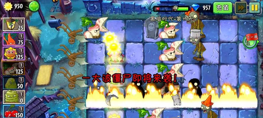 如何顺利通过《植物大战僵尸2》黑暗时代第5关？