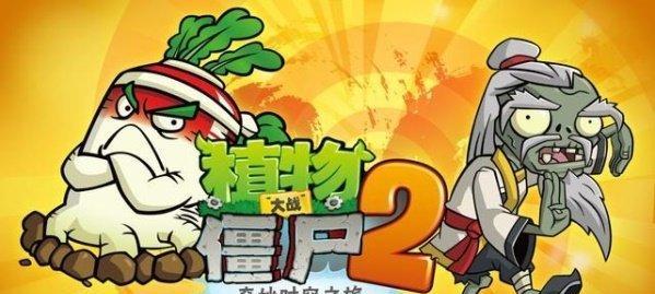《植物大战僵尸2》后期防守策略是什么？如何有效抵御僵尸潮？