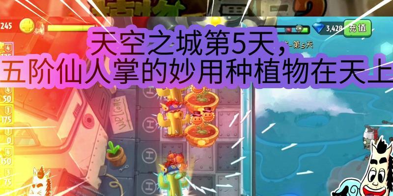 如何在《植物大战僵尸2》天空之城第19天成功通关？需要哪些策略和技巧？