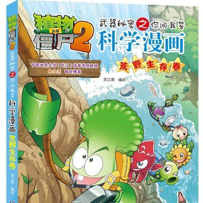 《植物大战僵尸2》第八关怎么过？通关攻略有哪些？
