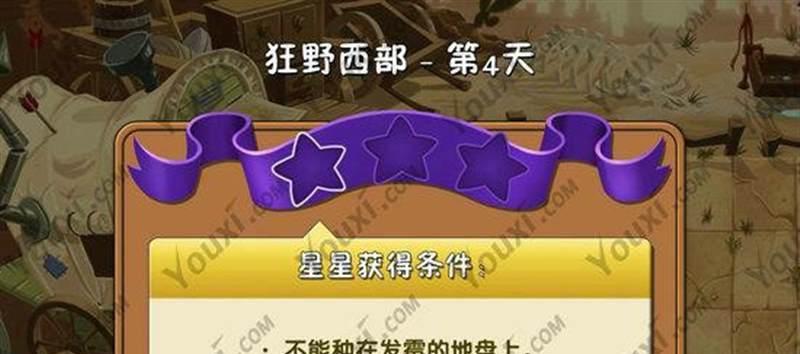 《植物大战僵尸2》西部第二关2星版怎么过？教程要点是什么？