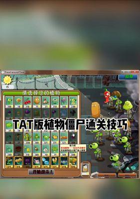 如何在《植物大战僵尸》中快速消灭巨人僵尸？掌握这些小技巧了吗？
